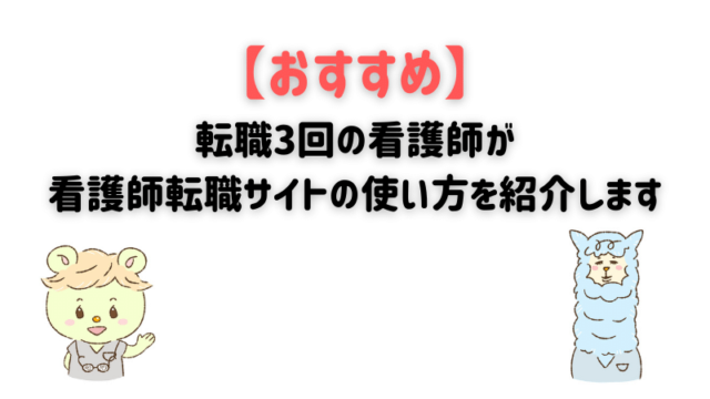 4週6休勤務の看護師の本音 転職で選ぶなら週休2日をオススメします ぴのまるさん
