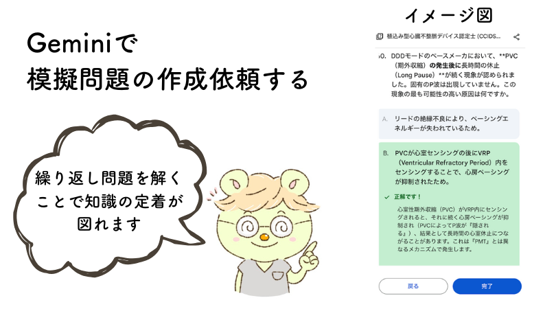 植込み型心臓不整脈デバイス認定士の試験に向けて、Geminiで模擬問題の作成を依頼する。